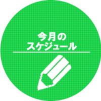 本日のお稽古